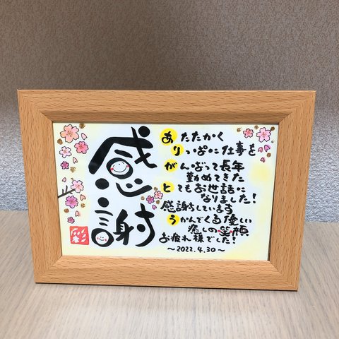 幸せを運ぶ筆文字ポエム♡ 〜退職祝い〜