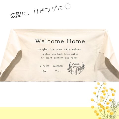 ウェルカムホームタペストリー　ウェルカムホーム　おかえりなさい　welcome home ホーム　インテリア　リビングタペストリー　リビング　エントランス　玄関タペストリー　玄関　オリジナル