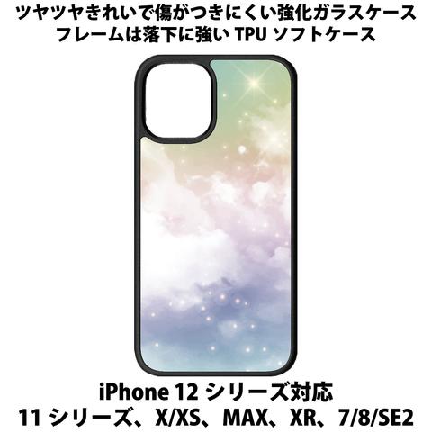 送料無料 iPhone13シリーズ対応 背面強化ガラスケース 夢可愛い空