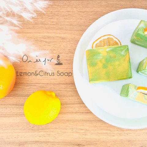 【訳あり】Lemon & Citrus Soap 手作り石鹸 ハンドメイド石鹸　ボディソープ　ハンドソープ
