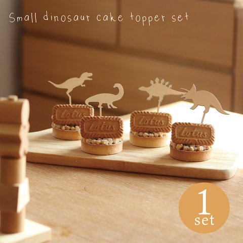ケーキトッパー 恐竜 ４本セット 木製 送料無料