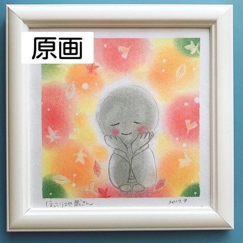 原画【お地蔵さんと秋♡わくわく】額装付き　送料込