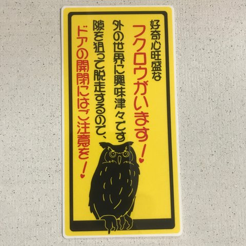 フクロウステッカー