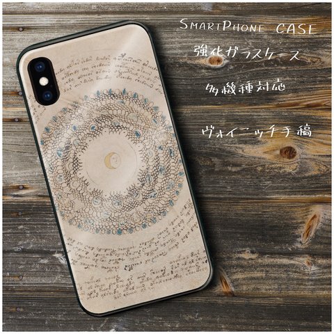 ガラスケース【 ヴォイニッチ手稿2】スマホケース 名作絵画 絵画 レトロ プレゼント iPhoneXR iPhone11 11pro 11promax