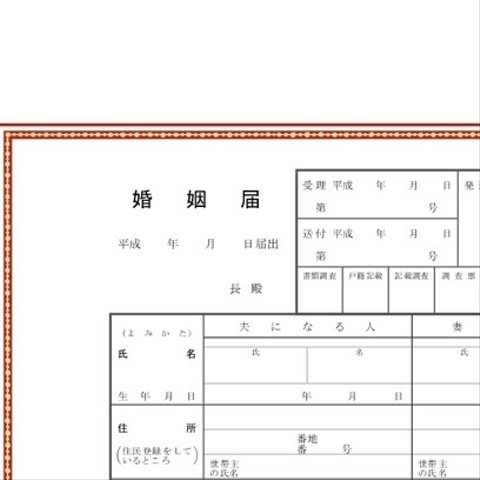 ドットとラインの婚姻届【役所提出可能書式】