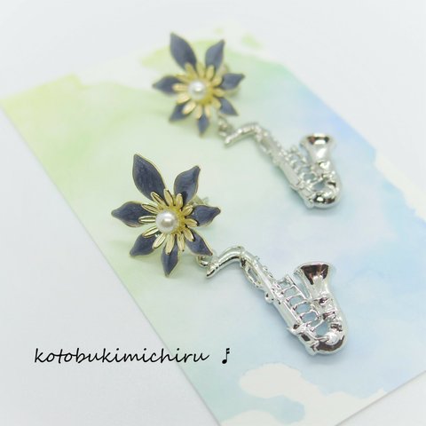 サックス×お花のピアス