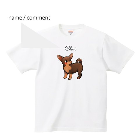 チワワ tシャツ 【名入れ】スムースコート かわいい 子犬 愛犬ミックスハーフ チワブル