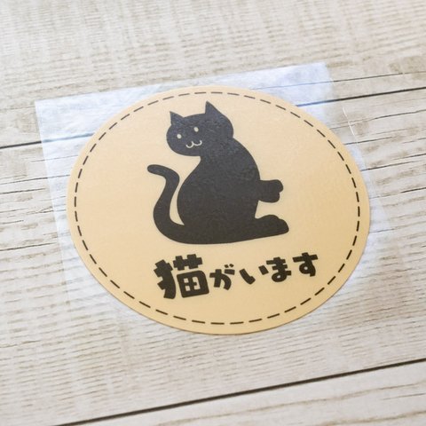 猫がいます ステッカー ベージュ やさしい雰囲気