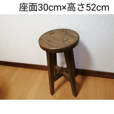 木製スツール　座面30cm×高さ52cm　丸椅子　stool 