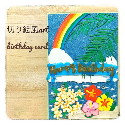 アートカード  ALOHA  birthday rainbow