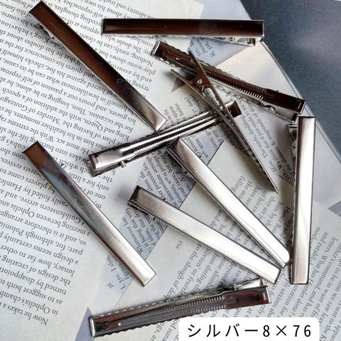 ヘアクリップ 銀 シルバー 金具 8mm ×76mm（10個）送料無料