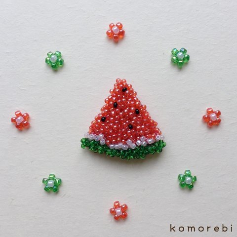 スイカのビーズ刺繍 ブローチ🍉