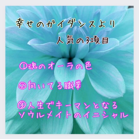 開運 厳選 あなたへ幸せのガイダンス チャット鑑定