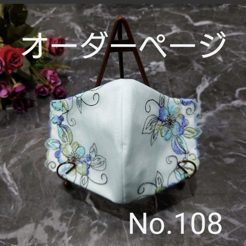 レースインナーマスク♡No.108