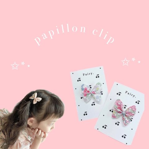 ⋆⑅papillon clip⋆⑅ 貴重な国産&輸入リバティ.フランス生地