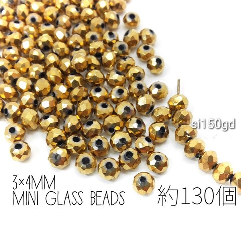 ビーズ miniガラスビーズ 3×4mm 多面電気メッキ そろばんビーズ 約130個/ゴールド色/si150gd
