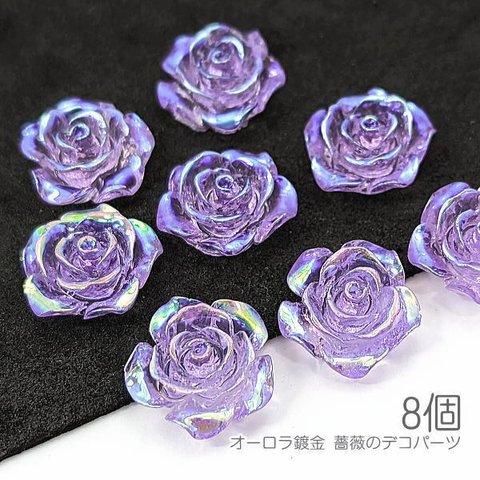 ui049Lv/貼り付け 薔薇 約15mm クリア樹脂 カボション デコ ローズ オーロラ鍍金 バラ 8個/ラベンダー