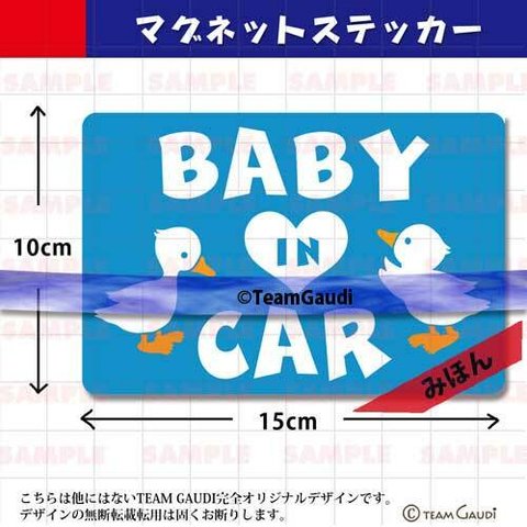 マグネット　ステッカー　 BABY IN CAR  ベビーインカー　