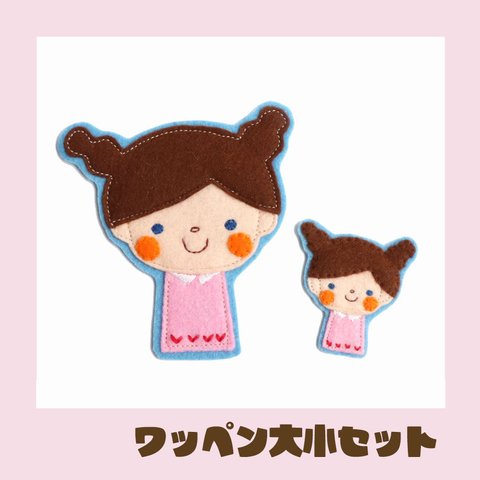 入園・入学準備に＊女の子フェルトワッペン大小セット＊おしゃれで可愛い刺繍アップリケ♪名入れ　ブローチにも