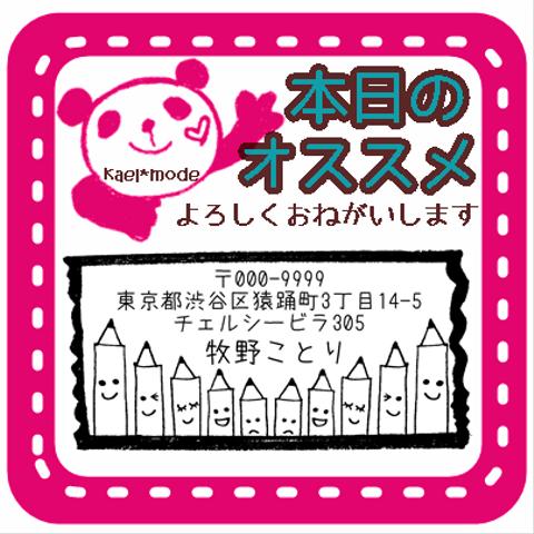 本日のオススメ☆ 並んだエンピツ おしゃれで可愛い オーダー 住所き  マステ柄 おしゃれで可愛い オーダー 住所印 マスキングテープ スタンプ はんこ 差出人シールに  名刺 年賀状