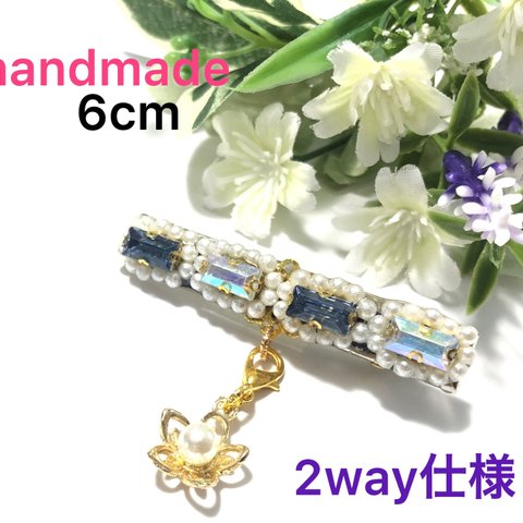 🔵お花の 2way クリップ 6cm🔵商品番号D-156