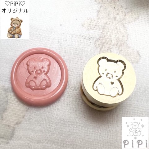 15mmシンプルくまちゃん　シーリングスタンプヘッド　オリジナル