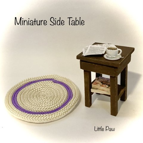 小さなサイドテーブル/　ラグと小物つき