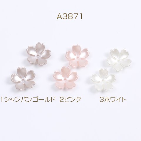 A3871-2 150個 アクリルパーツ パール風 フラワー 桜 14mm 3X（50ヶ）