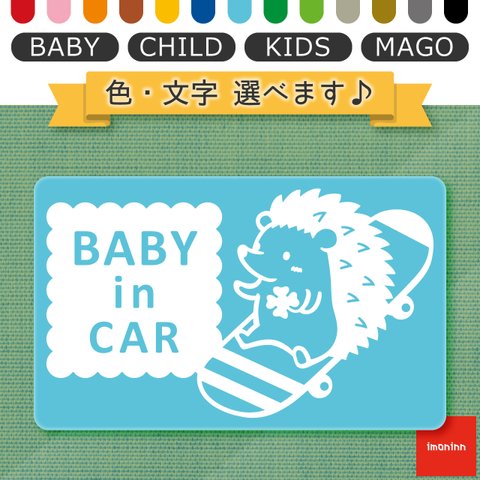 ベビーインカー BABY IN CAR マグネット 【No.78　スケボー乗りのハリさん】 文字・色選べます。（ベイビーインカー / チャイルドインカー / キッズインカー / マゴインカー）