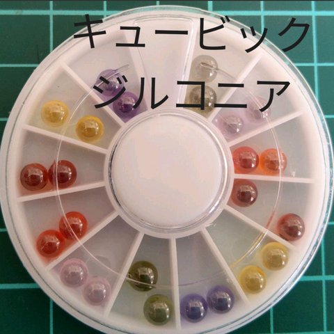 キュービックジルコニアボール　穴なし