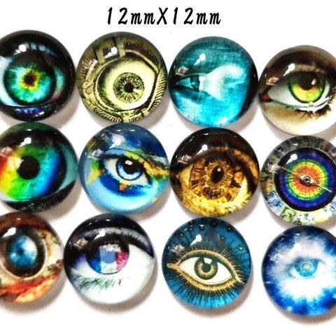 目 ガラスカボション 4個 12mm 眼 デコパーツ ボダンパーツ ハンドメイド アクセサリーパーツ 手芸材料