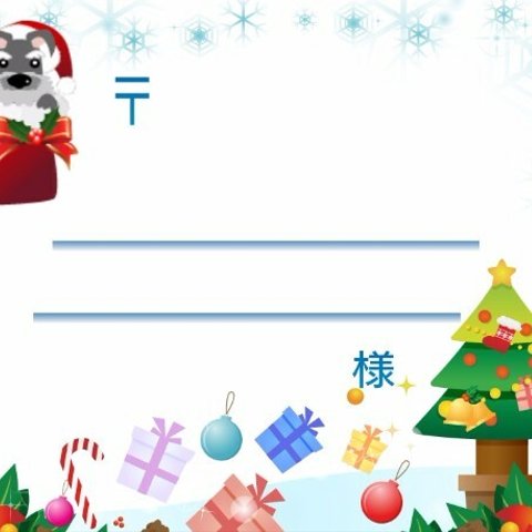 クリスマスワンちゃん宛名シール30枚