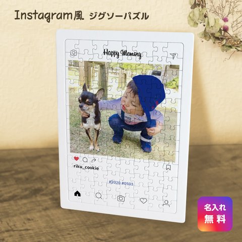 【 お好きな写真でつくれる 】 オリジナル パズル インスタ 風 プレゼント ジグソーパズル Instagram 写真 入れ 子供 名前入り 名入れ