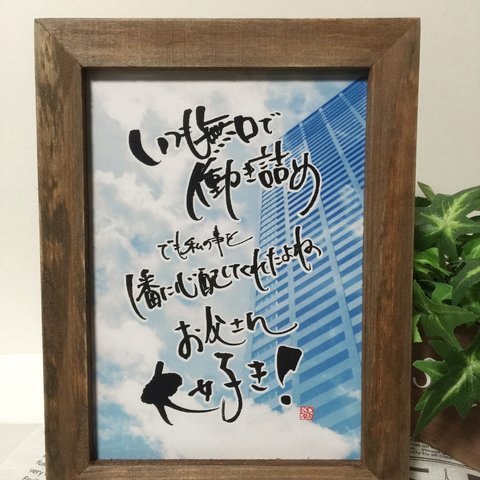 父の日 お誕生日 デザイン書 言葉ギフト（F04・背景あり）