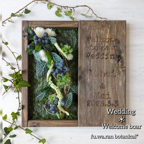 送料込＊完成品Wedding　Welcomeboard＊ブルーベリー(フェイク 完成品)