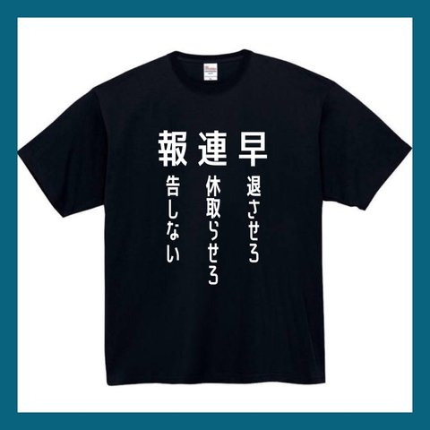 【半袖/長袖】【全サイズ無料】　社会人のほうれんそう　Ｔシャツ　おもしろTシャツ  面白　パロディ　おもしろ　面白い　面白　メンズ　レディース　ユニセックス　黒　白　半袖　長袖　プレゼント　プリント