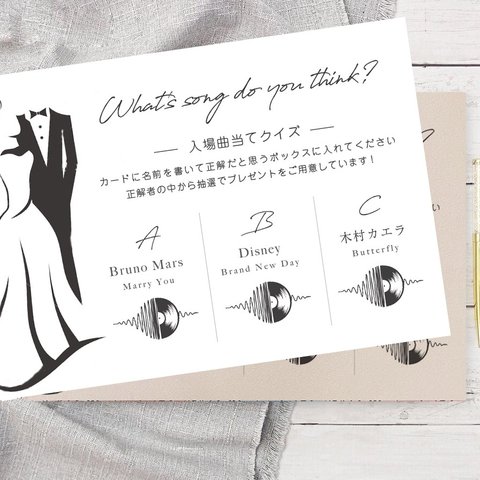 入場曲当てクイズ　結婚式で使えるゲストのおもてなし/ギフト/披露宴/文字修正無料