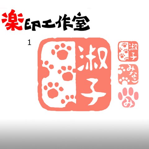 肉球のはんこ１・２・３　石のはんこ　篆刻　犬　猫