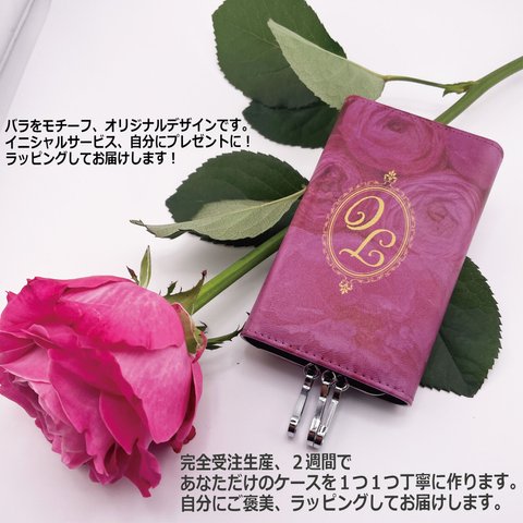 【受注生産】バラのオリジナル キーケース 無料イニシャルサービス　無料ギフトラッピング