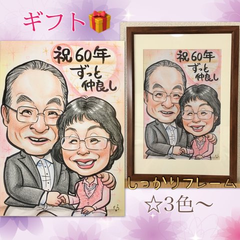 結婚記念日♡父母・祖父母様へ＊プレゼント似顔絵＊