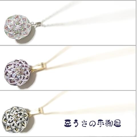 <受注作品>和・手鞠ネックレスＢ 伝統工芸