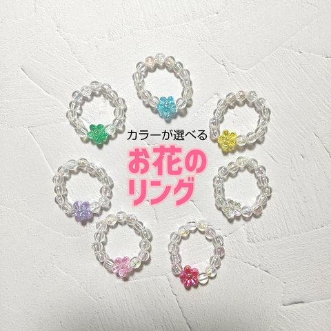 ビーズリング🌼ぷち花  2P