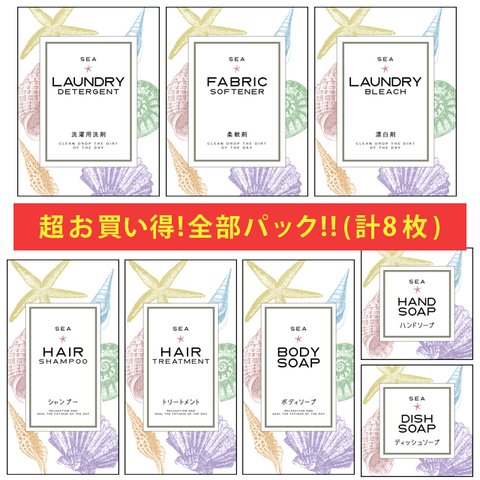 お買い得♡耐水ラベルシール【シェルCセット8】豪華8枚セット‼︎