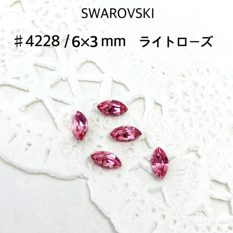 スワロフスキー ♯4228/6×3mm・5個 ライトローズ　送料込