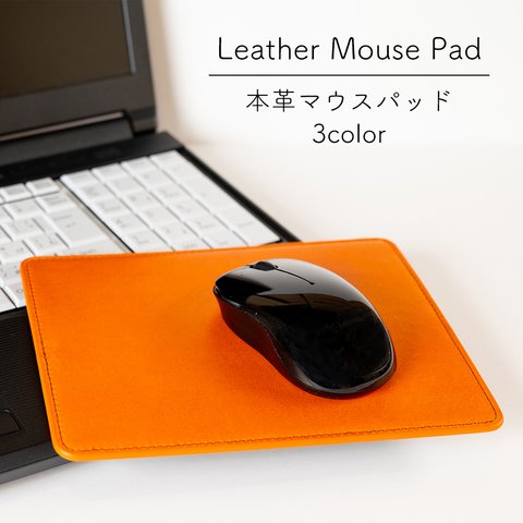 マウスパッド 本革 おしゃれ 無地 15cm×19cm レザー 革 オフィス 職場 在宅ワーク ギフト プレゼント