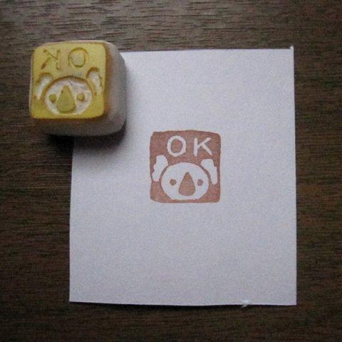 OKはんこ　コアラ　消しゴムはんこ