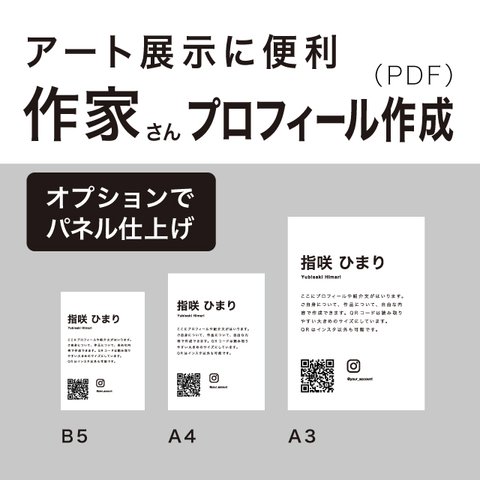 作家さん 便利な プロフィール 作成 展示 個展 イベント 等 展示パネル