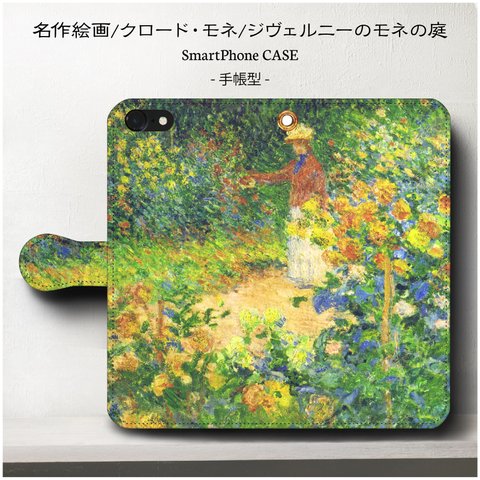 iPhone11 iPhoneXR GaraxyS10/名作絵画クロード・モネ/ジヴェルニーのモネの庭/スマホケース /手帳型