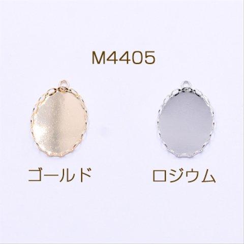 M4405-R    18個   ミール皿 金属チャーム レースオーバルA 18×25mm 1カン 3×【6ヶ】