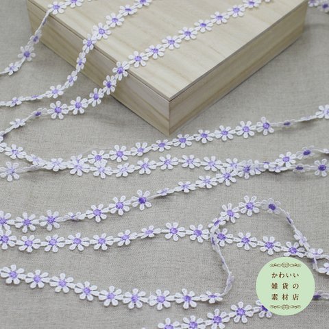 13mm幅・白いデイジー小花のフラワーモチーフのレースブレード（パステルパープル）70cm（花49個分）#L-0036